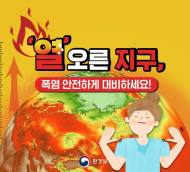 폭염으로부터 어린이들 보호한다, 놀이터 58곳 그늘막 설치