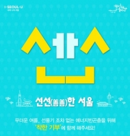 시, 폭염 무방비 노출 에너지빈곤층에 냉방물품 확대 지원
