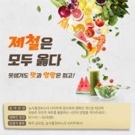 농림축산식품부, 제철 농산물의 우수성 알린다