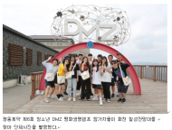 광동제약, 청소년 DMZ 평화생명친환경캠프 성료