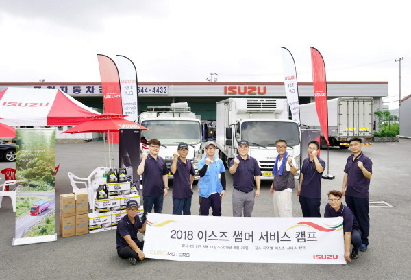 큐로모터스, ‘ 이스즈 썸머 서비스 캠프’ 개최