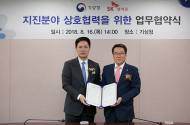 SK텔레콤-기상청, 전국 각지에 지진 관측 시스템 구축 협약