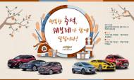 쉐보레, 추석맞이  환경시승 이벤트 실시