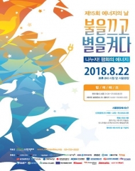 전국 최대 에너지절약 캠페인 서울광장에서 개최