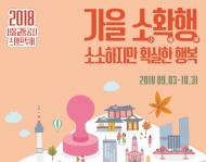 매일 떠나는 여행, 지하철과 함께하는 가을여행