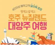 KRT 여행사, ‘꿩 먹고 알 먹고’ 환경이벤트