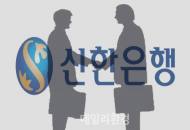 검찰, 신한은행 채용비리 前부행장 등 4명 구속영장