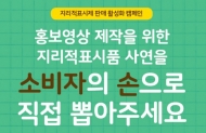 농정원, 지리적표시품 판매 활성화 도모