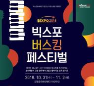 한전, 종합에너지박람회 'BIXPO 2018' 준비