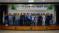 한국시설안전공단, 사업 발주 설명회 개최