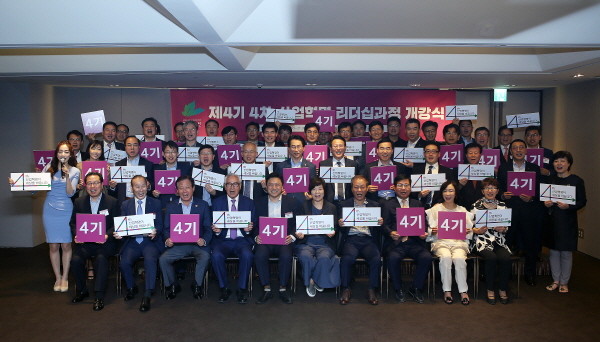 환경재단, 4차산업혁명 리더십 4기 과정 개강