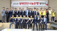쌍용차, 평택연탄나눔은행에 환경후원금 전달