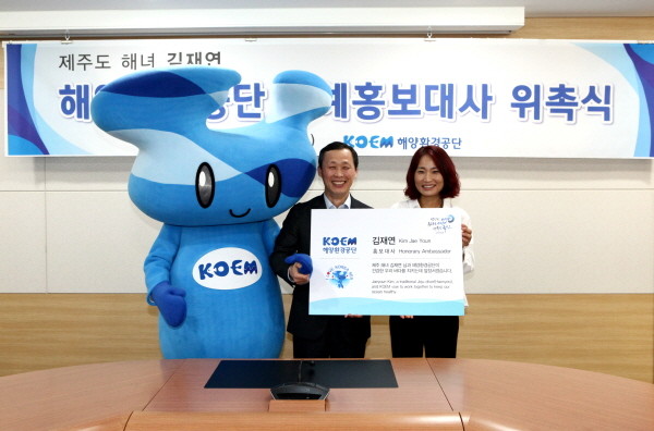제주 해녀 김재연, KOEM 홍보대사 위촉