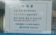 전산 장애 발생 우리은행, 금융결제원 탓?