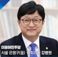 강병원 의원, 부동산 시장 안정화를 위한 정책토론회