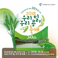 가락시장, 2018 우리밀 우리콩 축제