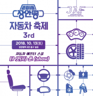 서울시, ‘2018 장안평 자동차축제’ 개최