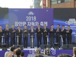 제3회 장안평 자동차 축제, 지역사회 활성화 독려