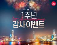 KRT 부산지사, 1주년 기념 환경이벤트