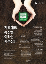 정부 심의 통과한 지리적표시품 24일까지 백화점 판촉전