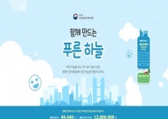 미세먼지 없는 깨끗한 하늘 위한 '나무심기 캠페인' 진행