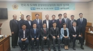 서울시의회,전국시·도의회운영위원장협의회 제2차 정기회 개최