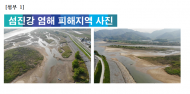 송옥주의원, 섬진강 하구 재첩 등 염해환경피해손실