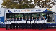 현대 신형 수소버스, 울산시 정기노선 운행