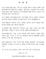 근로자 사망사고 발생 제주 삼다수 공장 합동 감식