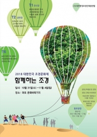 환경조경 산업의 발전 알리는 '조경문화제' 개최된다