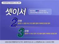 코레일, KTX 단거리 할인상품 출시