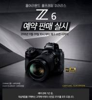 니콘, 풀프레임 미러리스 ‘Z6' 예약판매 실시