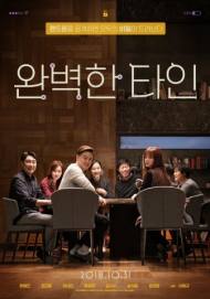 핸드폰 공개 다룬 영화 <완벽한 타인> 개봉 첫 주 예매율 1위