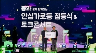 봉화군 태양광 ‘안심가로등’ 에너지 절약 및 주민 안전 향상