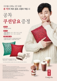 공차코리아, '공차 쿠션담요’ 증정 환경이벤트