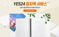예스24, 시각장애인 위한 점자책 서비스 시작