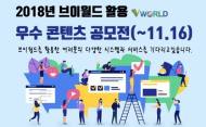 '2018년 브이월드 활용 우수 콘텐츠 공모전&#8203;' 개최