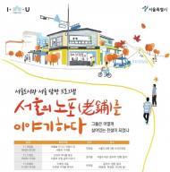 서울도서관, ‘서울 탐방 프로그램’ 운영