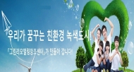 국토부-LH, '그린리모델링'으로 쾌적한 주거환경 만든다