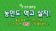 민주평화당 "정부 비축미 5만톤 방출계획 즉각 철회해야"