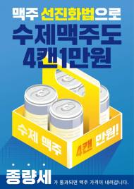 이달 10일 전국 36개 펍에서 ‘수제맥주 반값 데이’