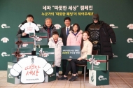 네파 ‘따뜻한 세상’ 환경캠페인