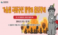 국립공원 일부 탐방로, 산불예방 위해 한달간 통제
