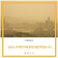 환경부, 수능 당일 고농도 미세먼지 사업장 집중 점검