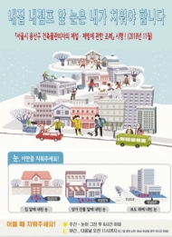 용산구, 제설 제빙에 관한 조례 발표