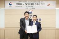 SK텔레콤, 첨단 ICT 활용해 범죄 예방 시스템 고도화
