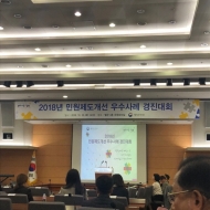 마포구,  ‘2018 국민생활밀접 민원제도개선 우수사례’로 선정