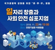 한국사회안전 범죄정보학회, 일자리창출 및 사회안전 심포지엄 개최