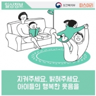 보건복지부, '2017 아동학대현황보고서' 발간