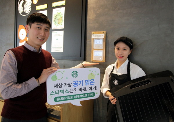 매장에 미세먼지 제로  도전하는 스타벅스